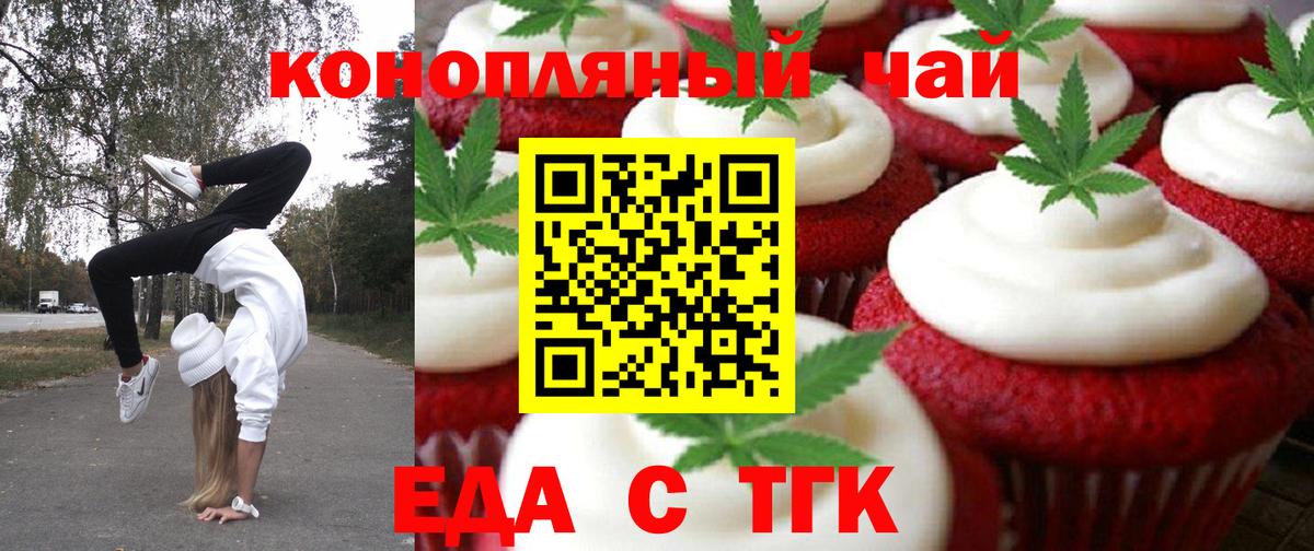 Печенье с ТГК конопля Кемерово