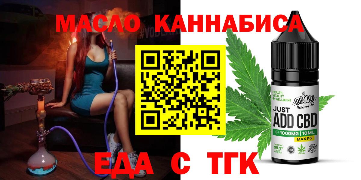 Кемерово  Еда ТГК конопля  Вход с VPN 