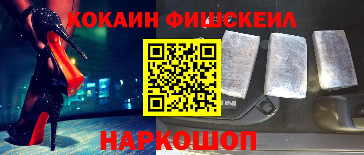 Кокаин FishScale  Вход с VPN  Кемерово  COCAIN VHQ 