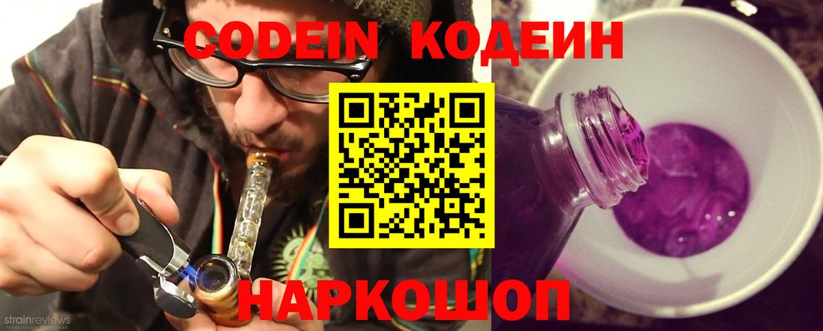 Кодеин напиток Lean (лин)  Вход с VPN  Codein напиток Lean (лин)  Кемерово 