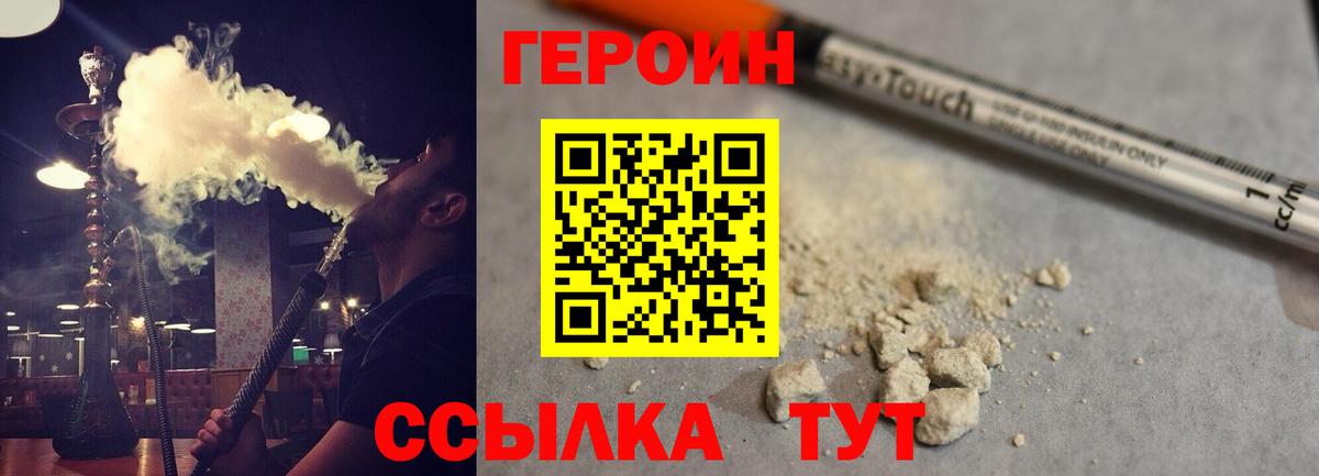 Героин VHQ Кемерово